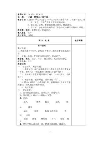 二下第7单元教案