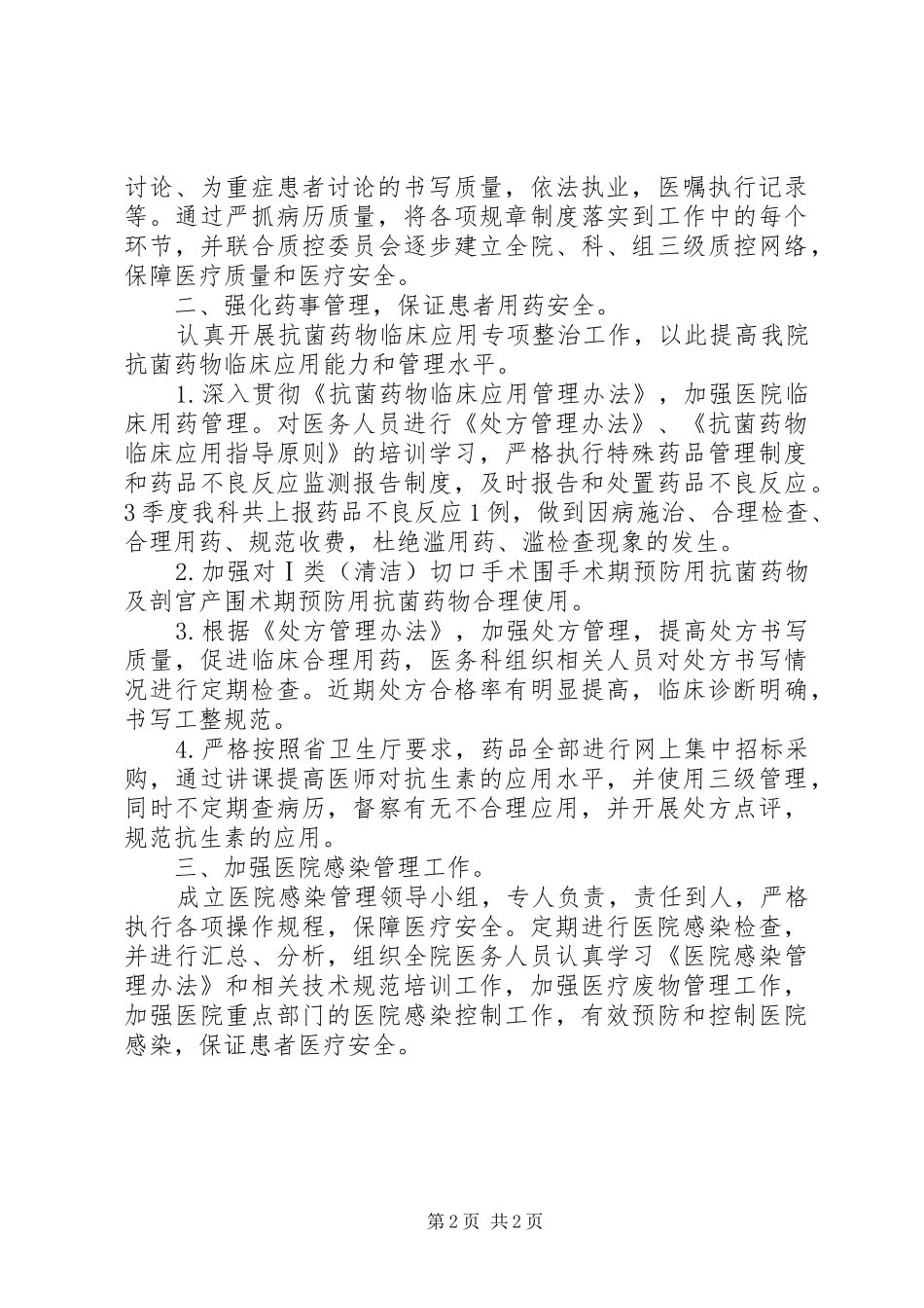 医疗质量管理工作总结 _第2页