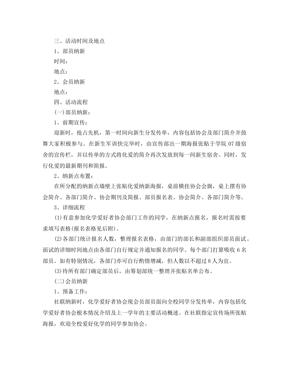 社团纳新策划书 _第2页