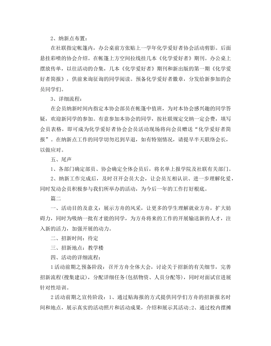 社团纳新策划书 _第3页