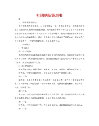社团纳新策划书 