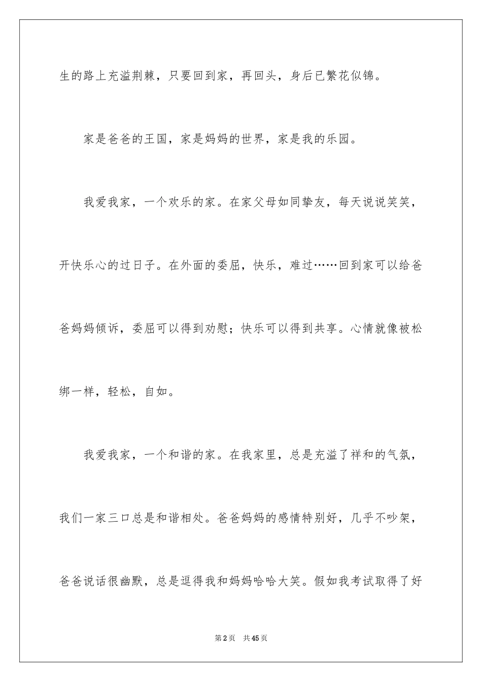 2024以家为话题作文_第2页