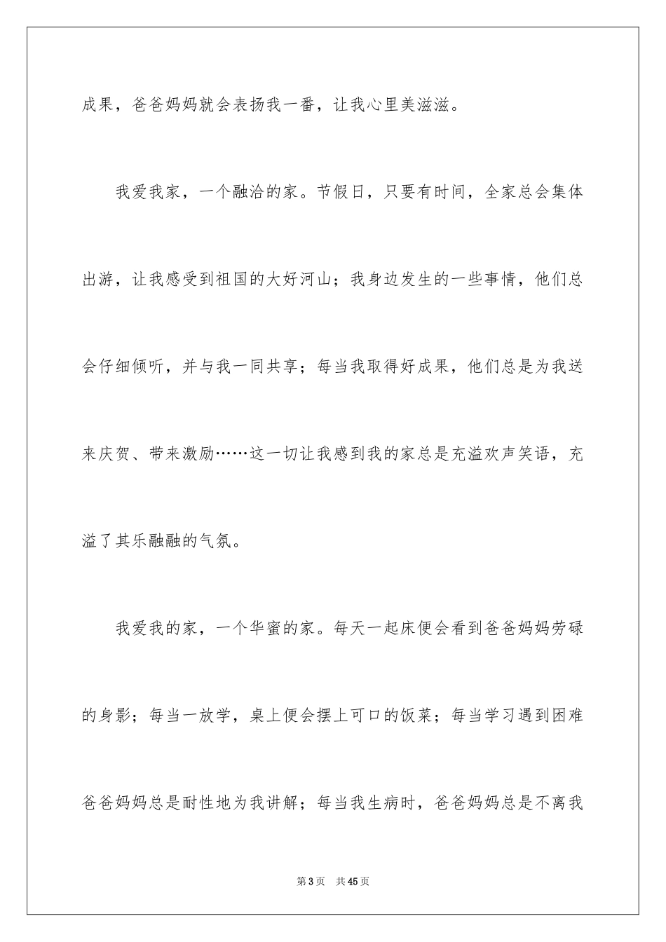 2024以家为话题作文_第3页