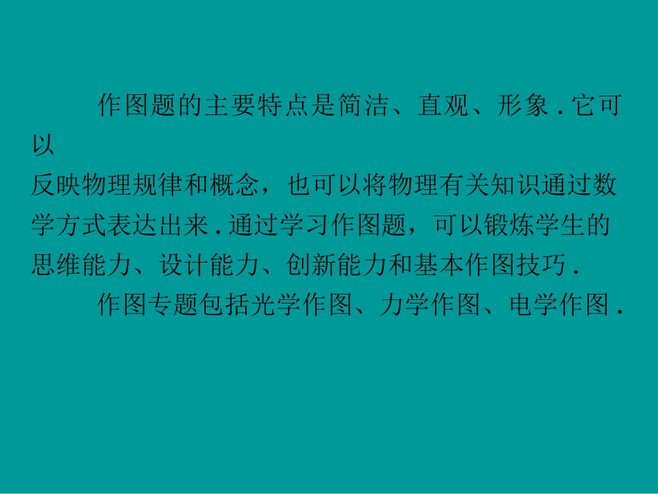专题2作图题（考点知识梳理+中考典例解析）_第3页