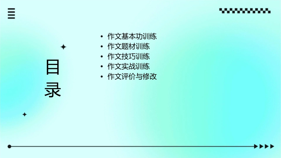 初中作文训练序列课件_第2页