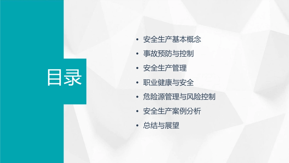 安全生产生命为天课件_第2页