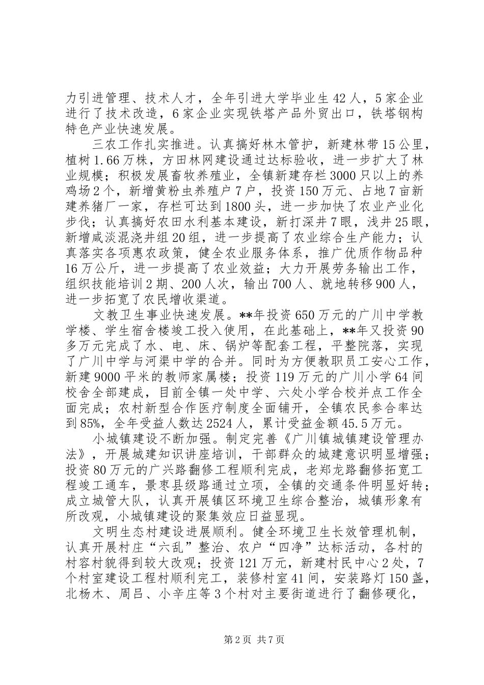 全镇农村工作会议讲话发言_第2页