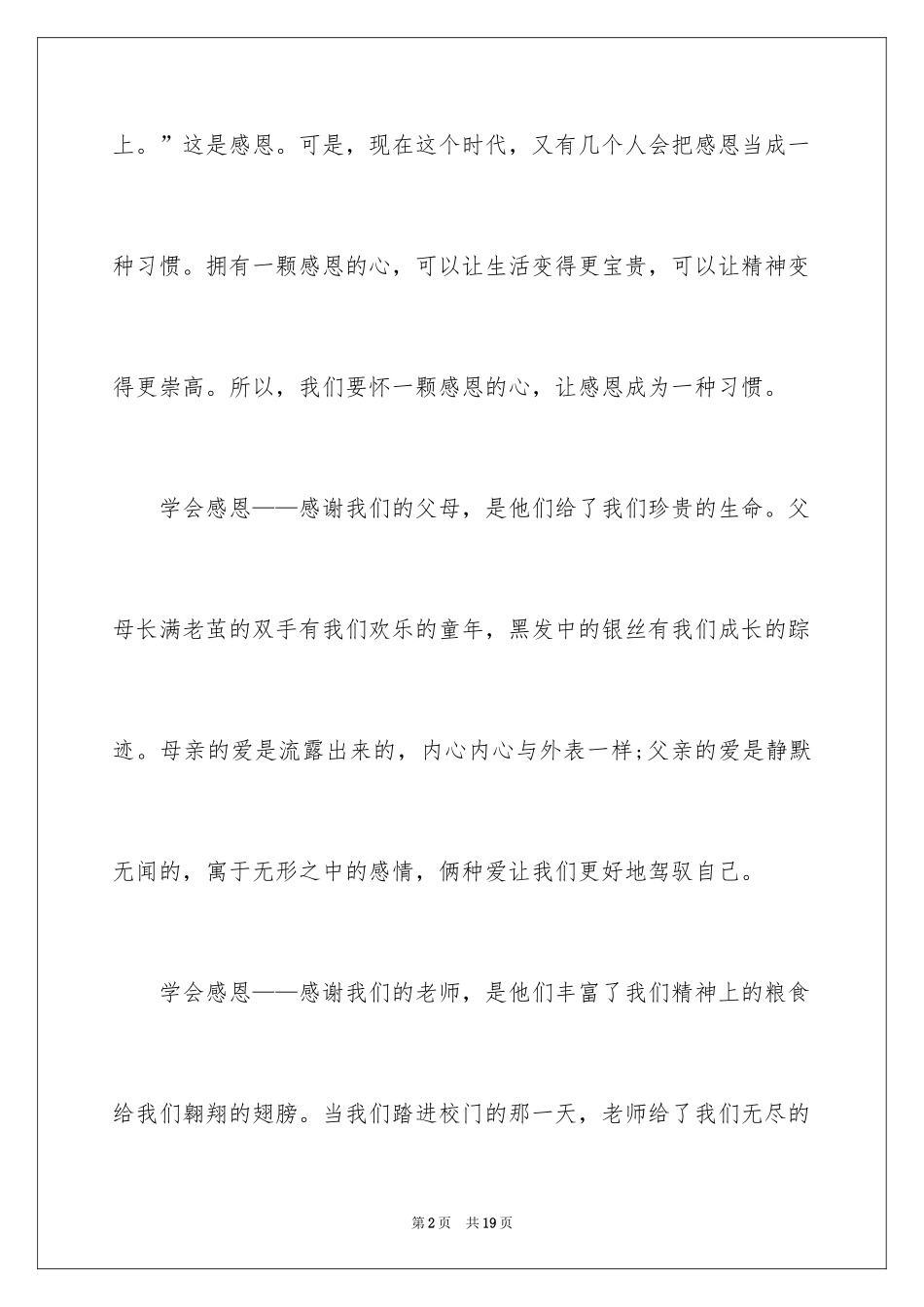 2024初三满分作文_44_第2页