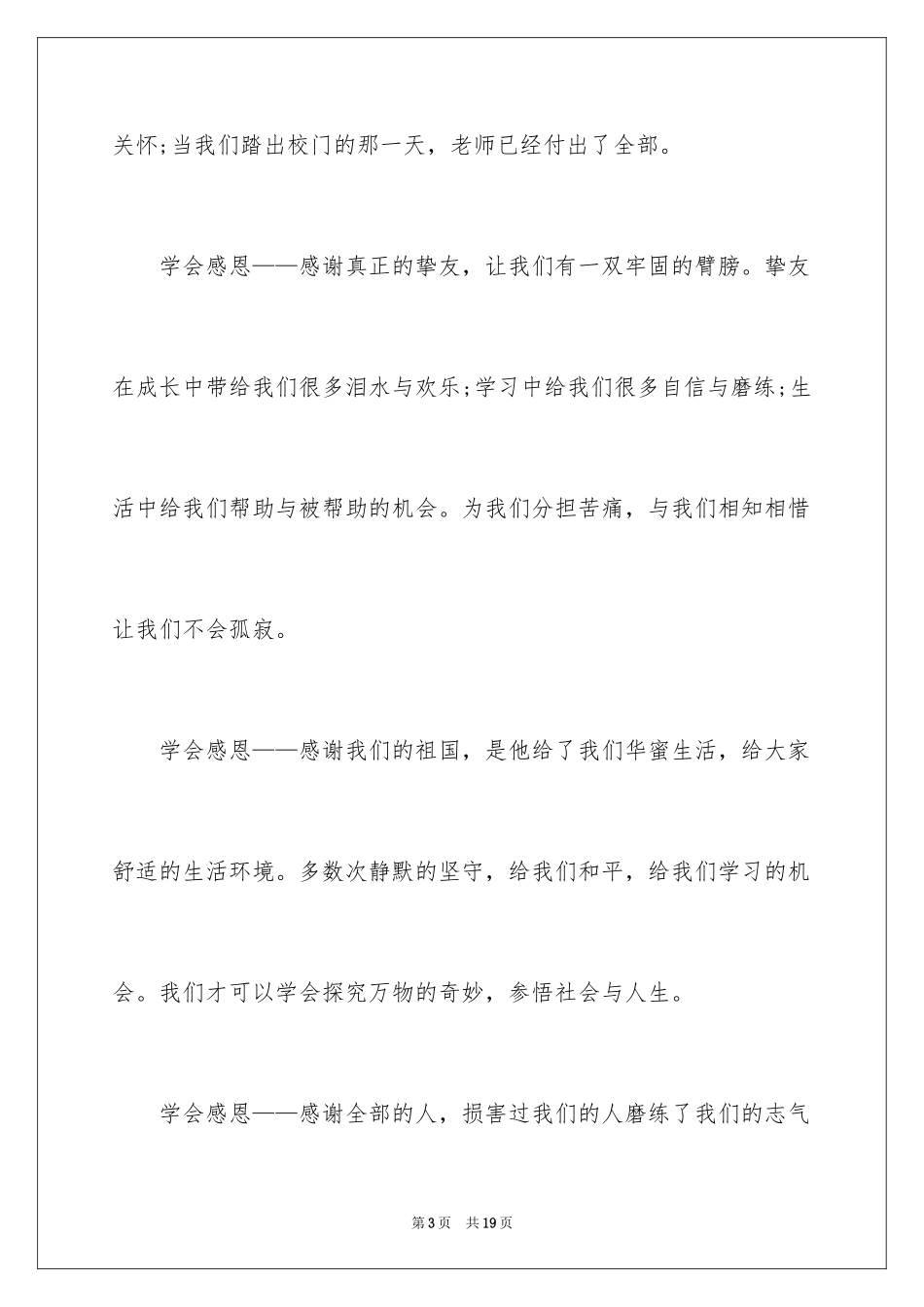 2024初三满分作文_44_第3页