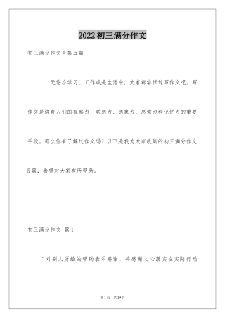 2024初三满分作文_44