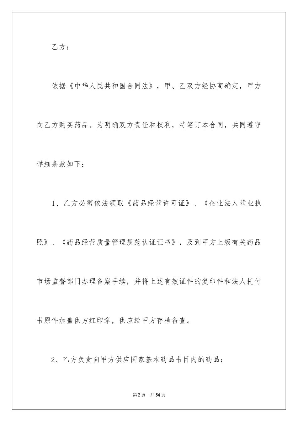 2024医药采购合同_3_第2页