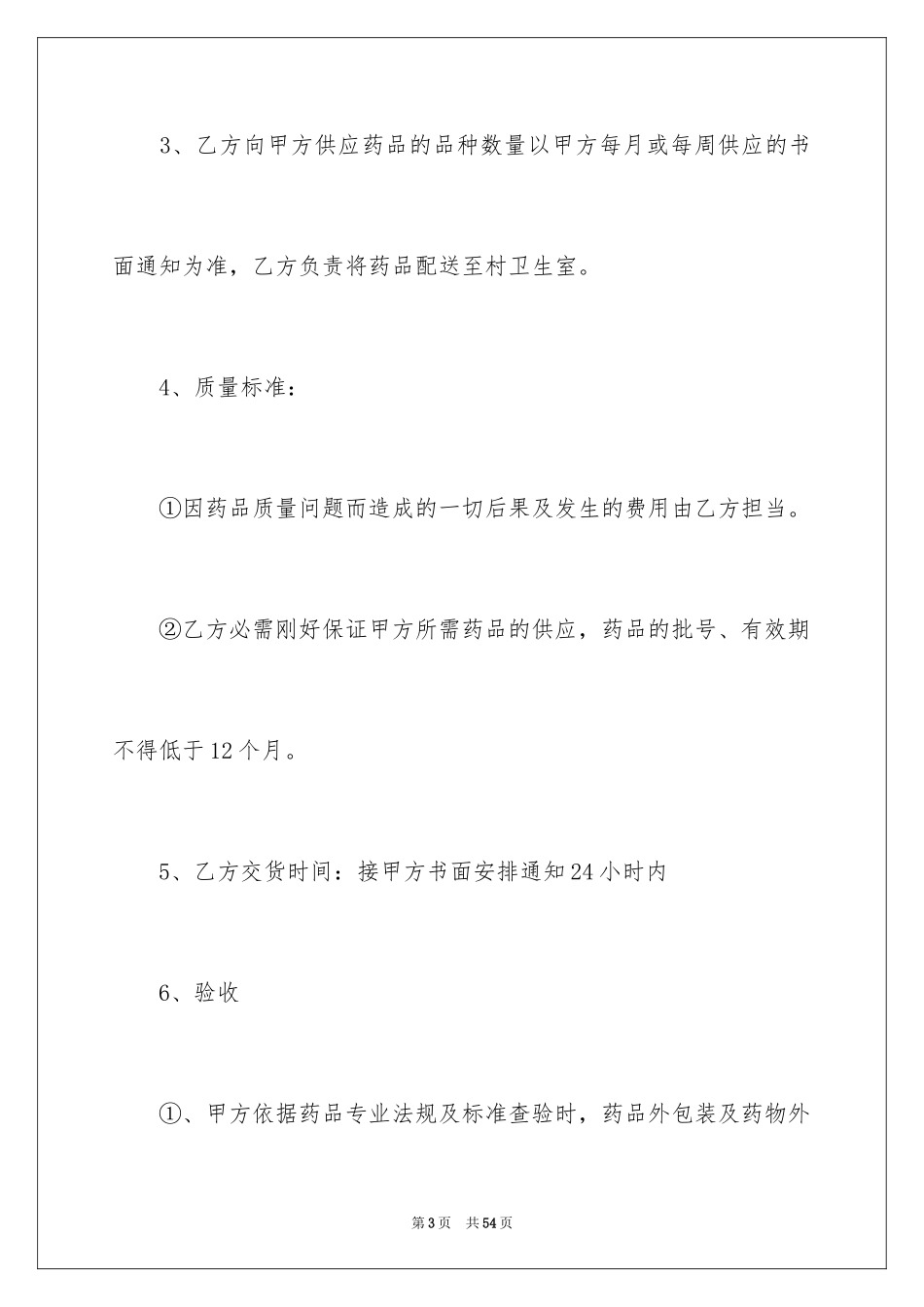 2024医药采购合同_3_第3页