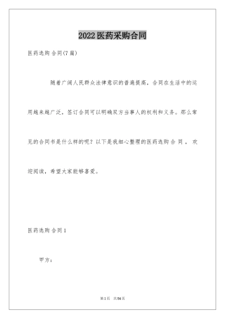 2024医药采购合同_3