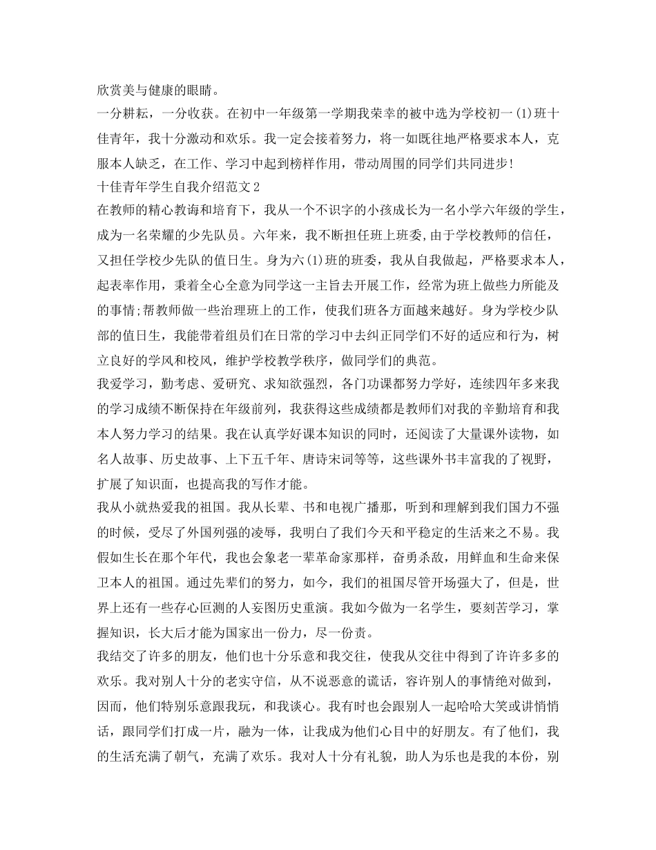 十佳少年学生自我介绍参考范文 _第3页