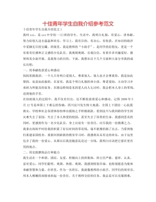 十佳少年学生自我介绍参考范文 