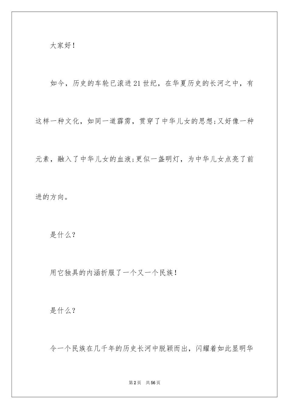 2024初中文明礼仪演讲稿_6_第2页