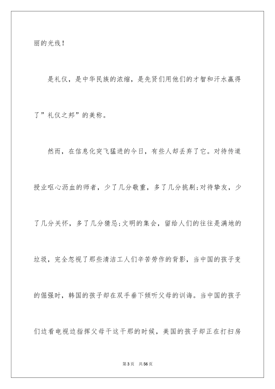 2024初中文明礼仪演讲稿_6_第3页