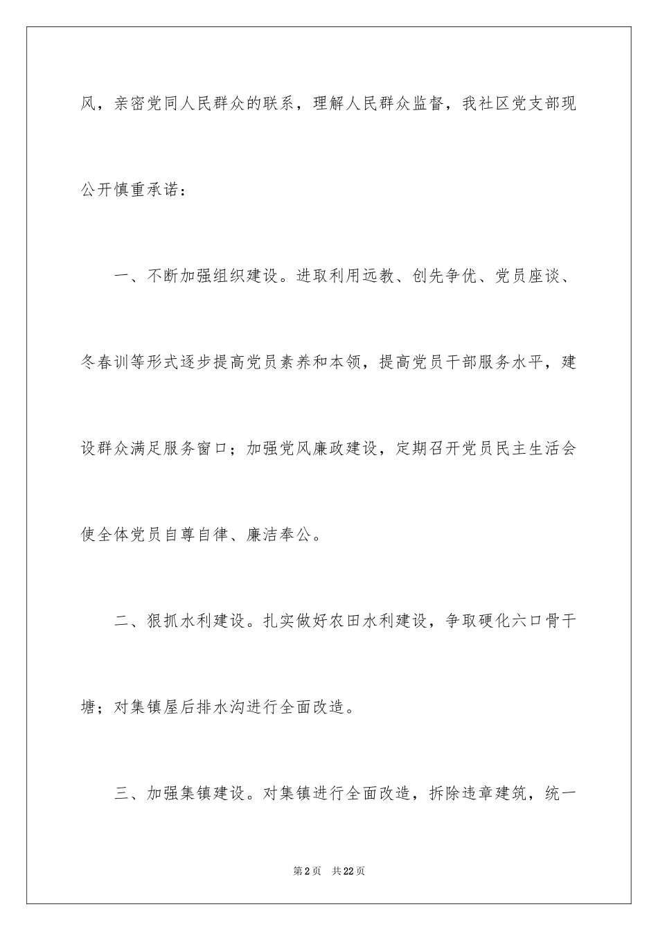 2024个人公开承诺书_1_第2页