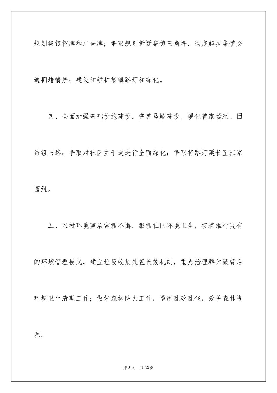 2024个人公开承诺书_1_第3页