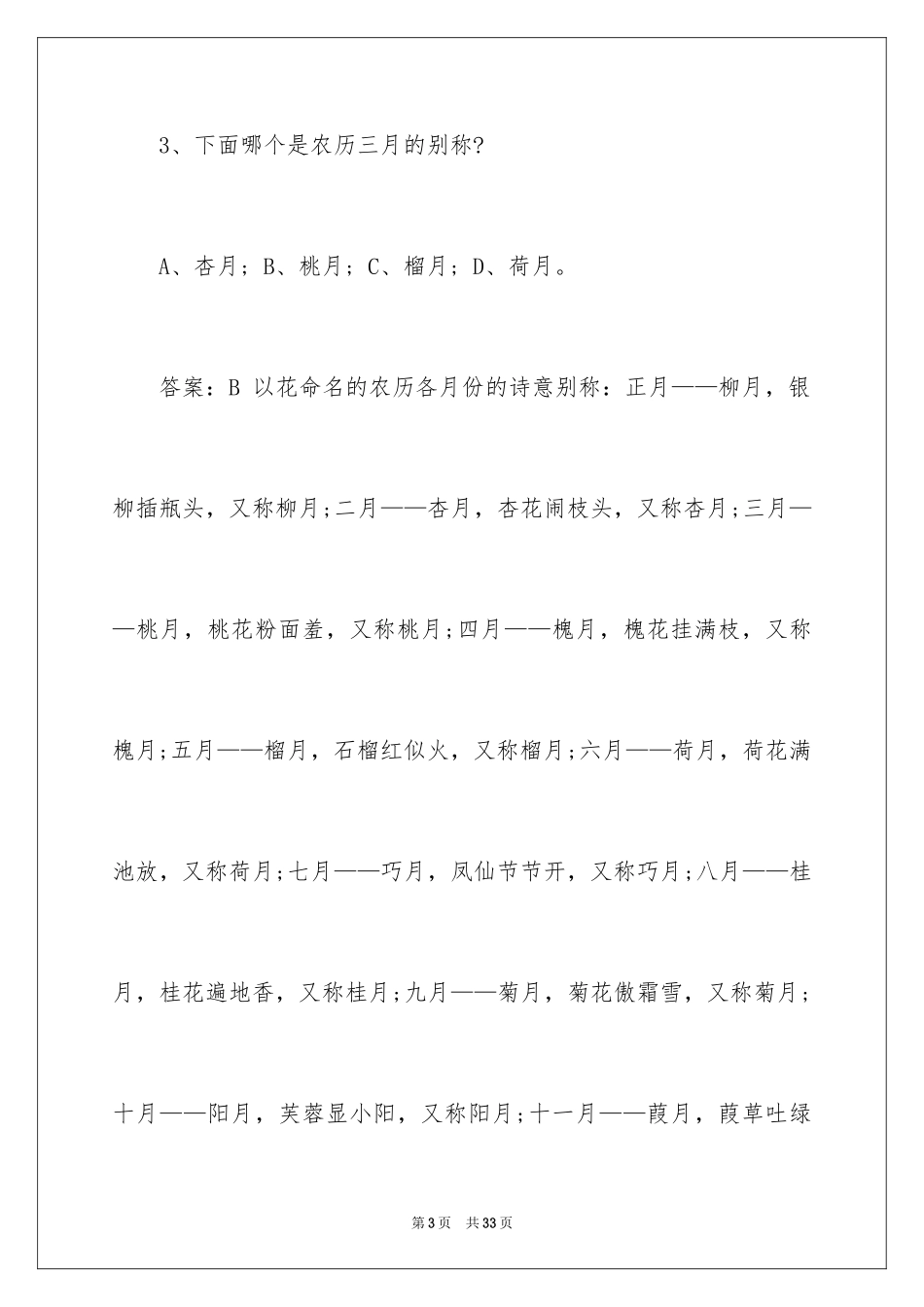 2024国学知识竞赛试题答案_第3页