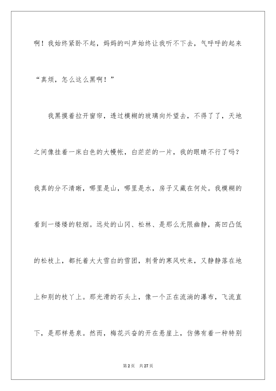 2024冬雪作文_第2页