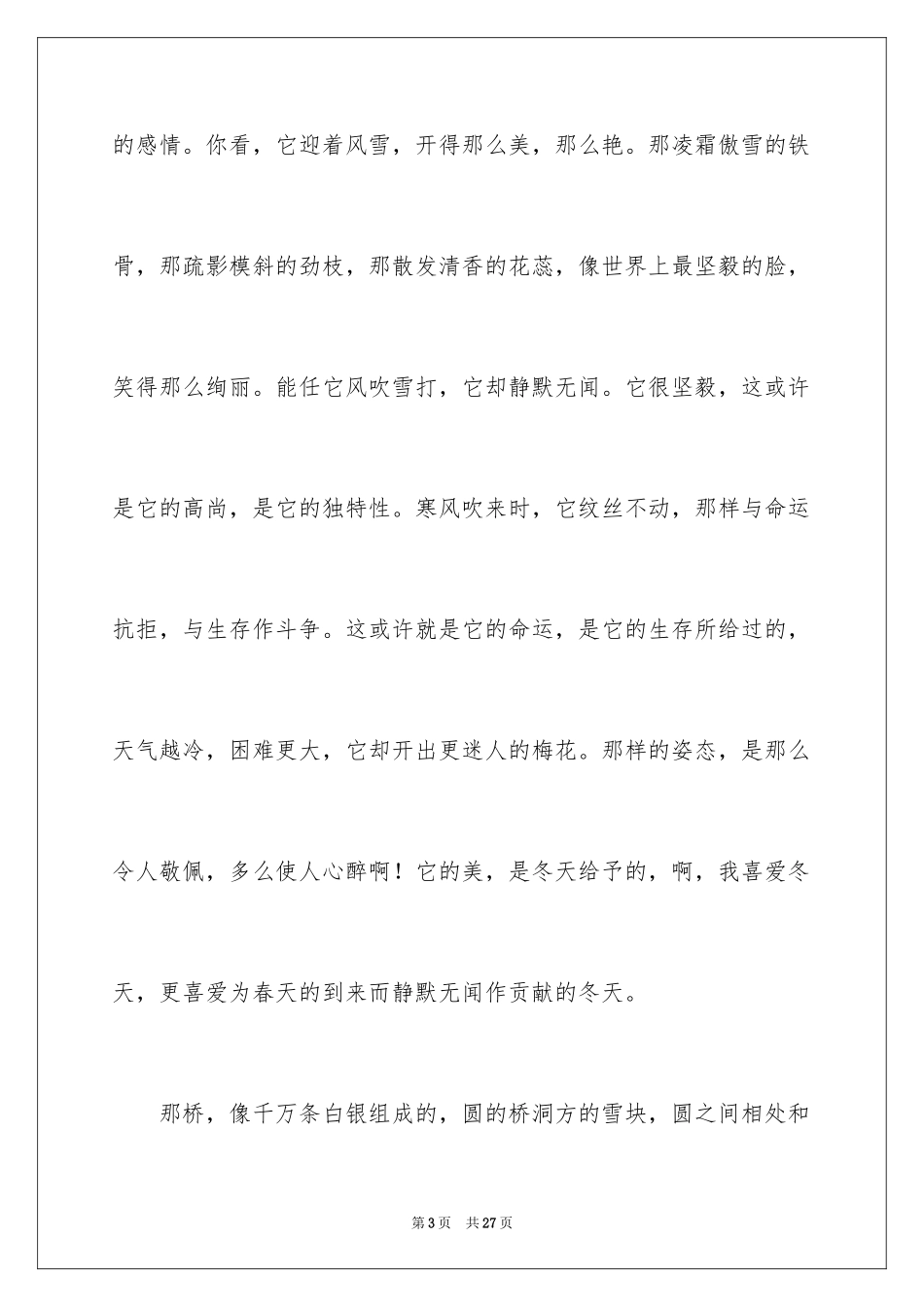 2024冬雪作文_第3页