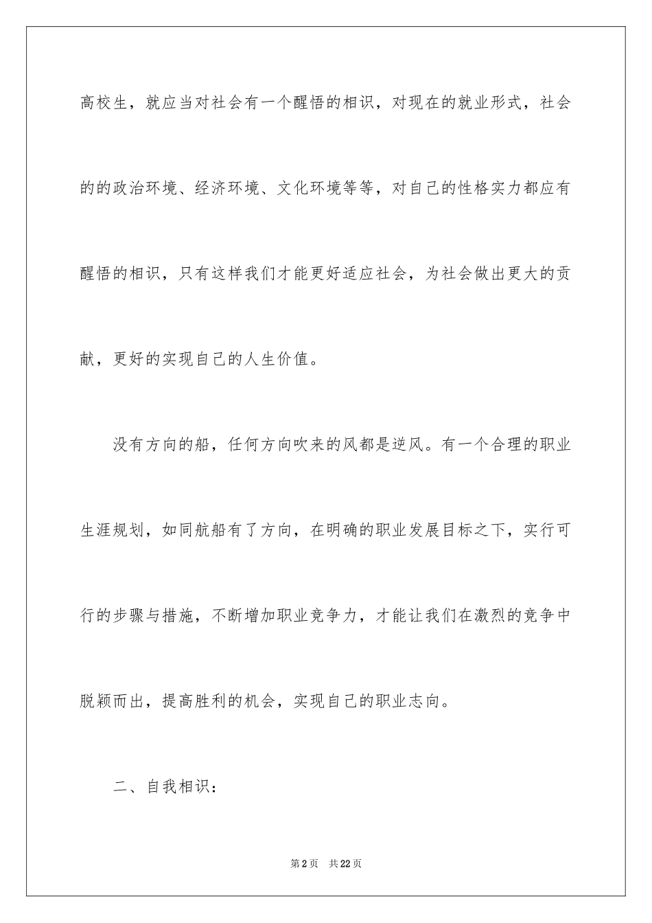 2024大学职业规划_46_第2页