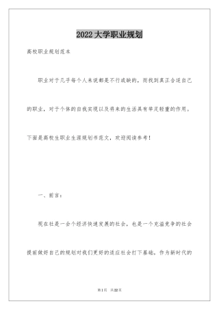 2024大学职业规划_46