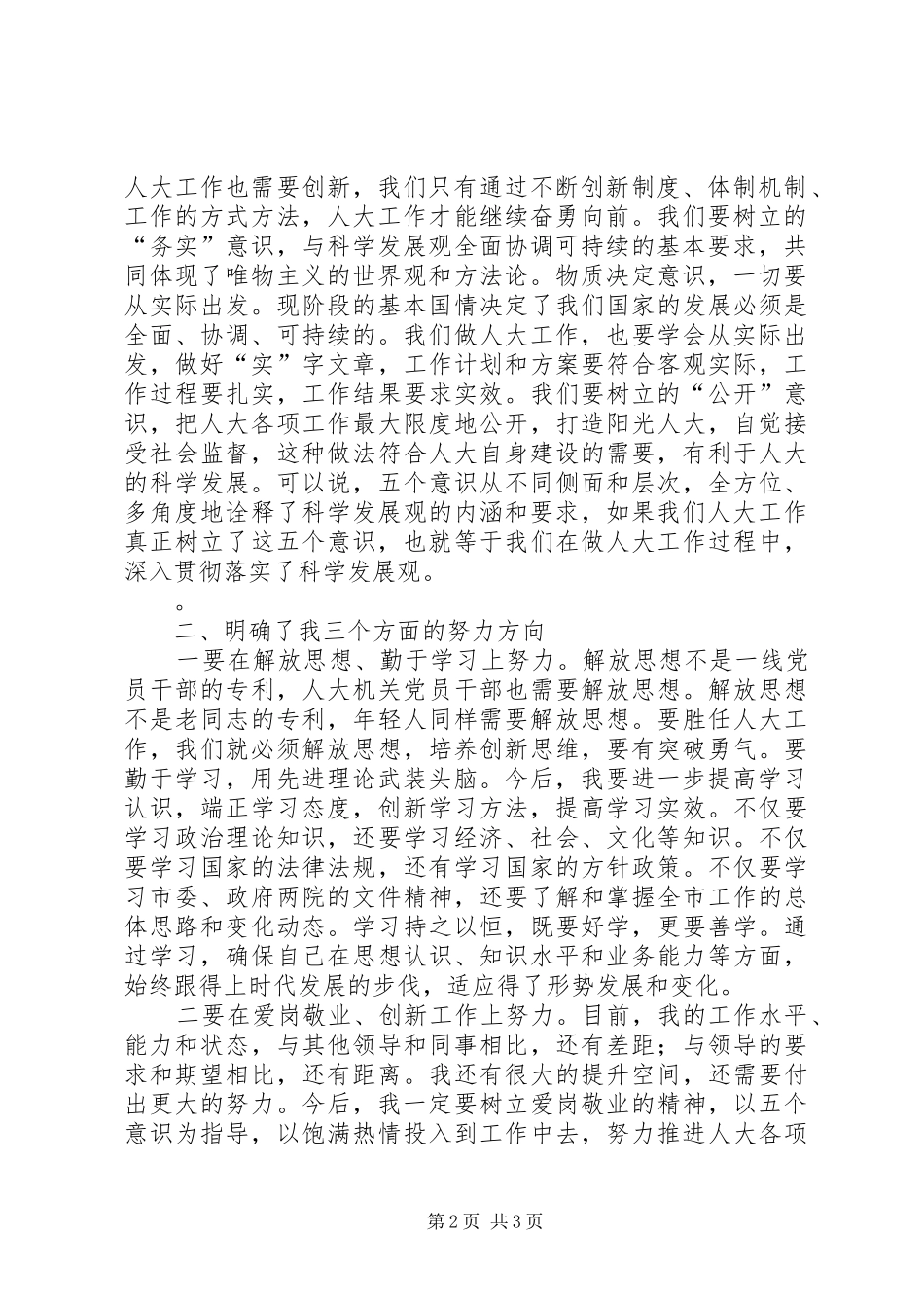 学习人大精神体会心得_第2页