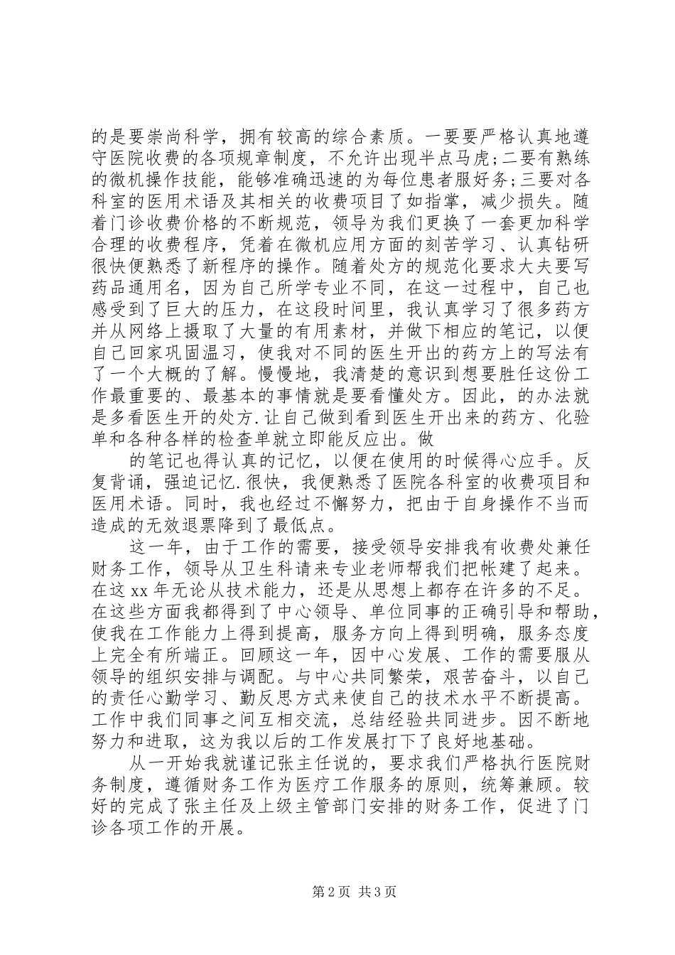 医院收费处年度工作总结 _第2页
