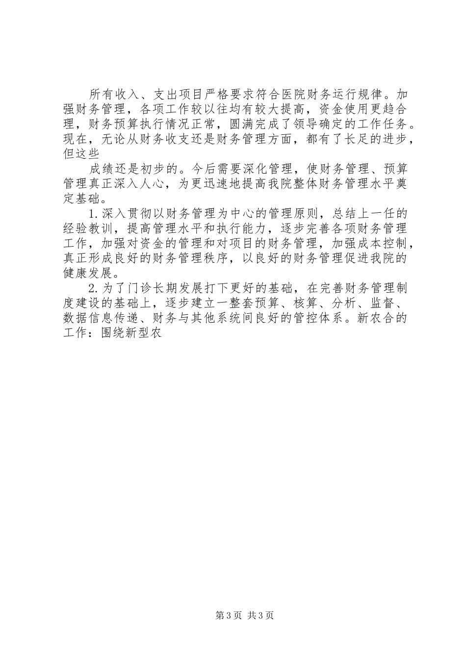 医院收费处年度工作总结 _第3页