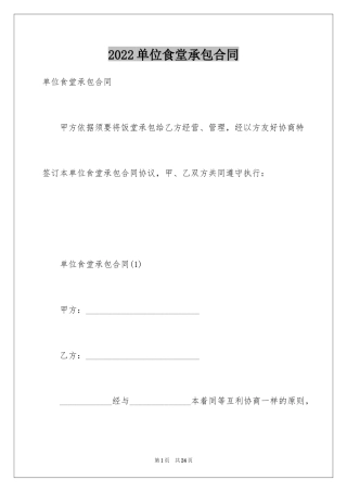 2024单位食堂承包合同_4