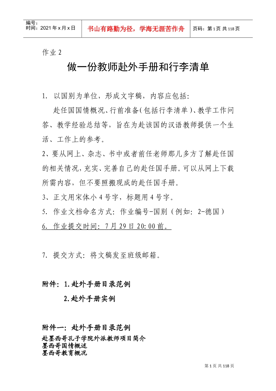 汉语教师志愿者手册_第1页