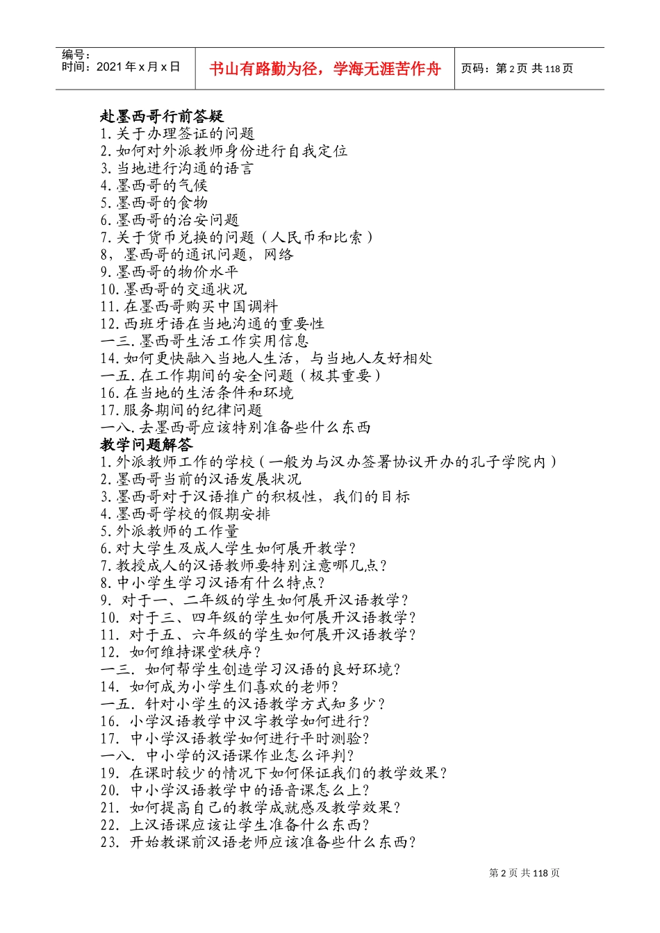 汉语教师志愿者手册_第2页