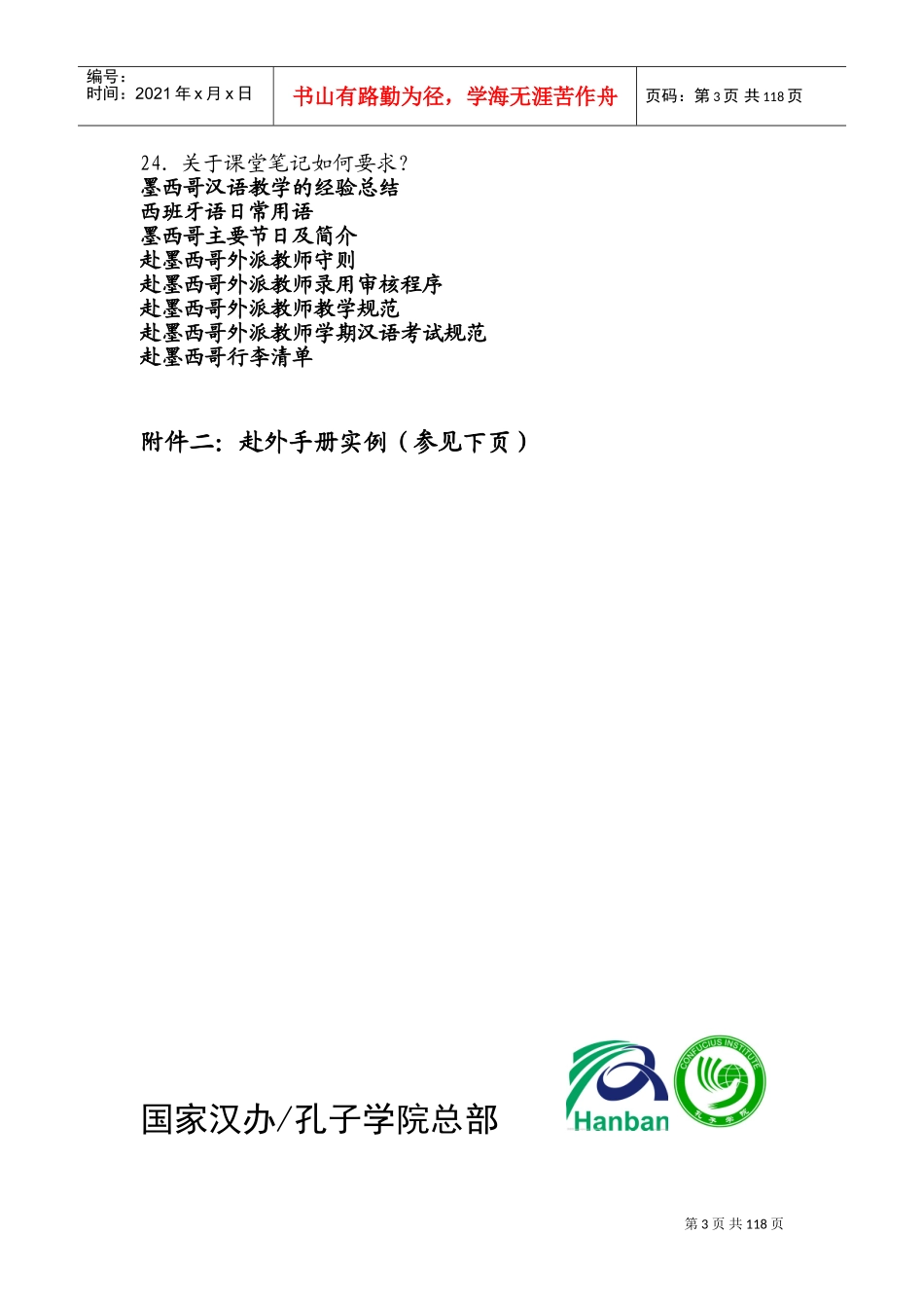 汉语教师志愿者手册_第3页