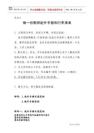 汉语教师志愿者手册