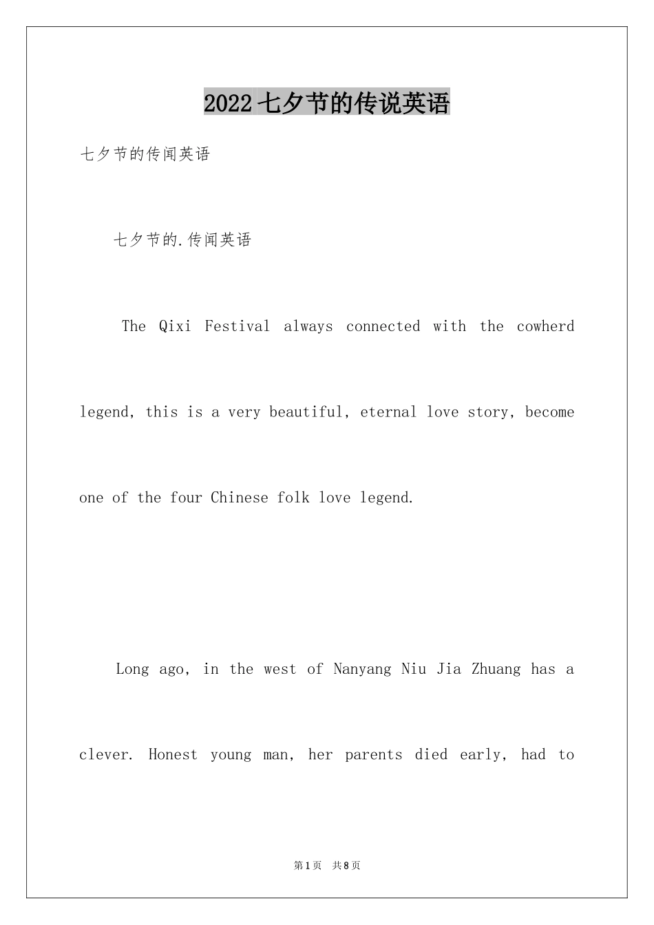 2024七夕节的传说英语_第1页