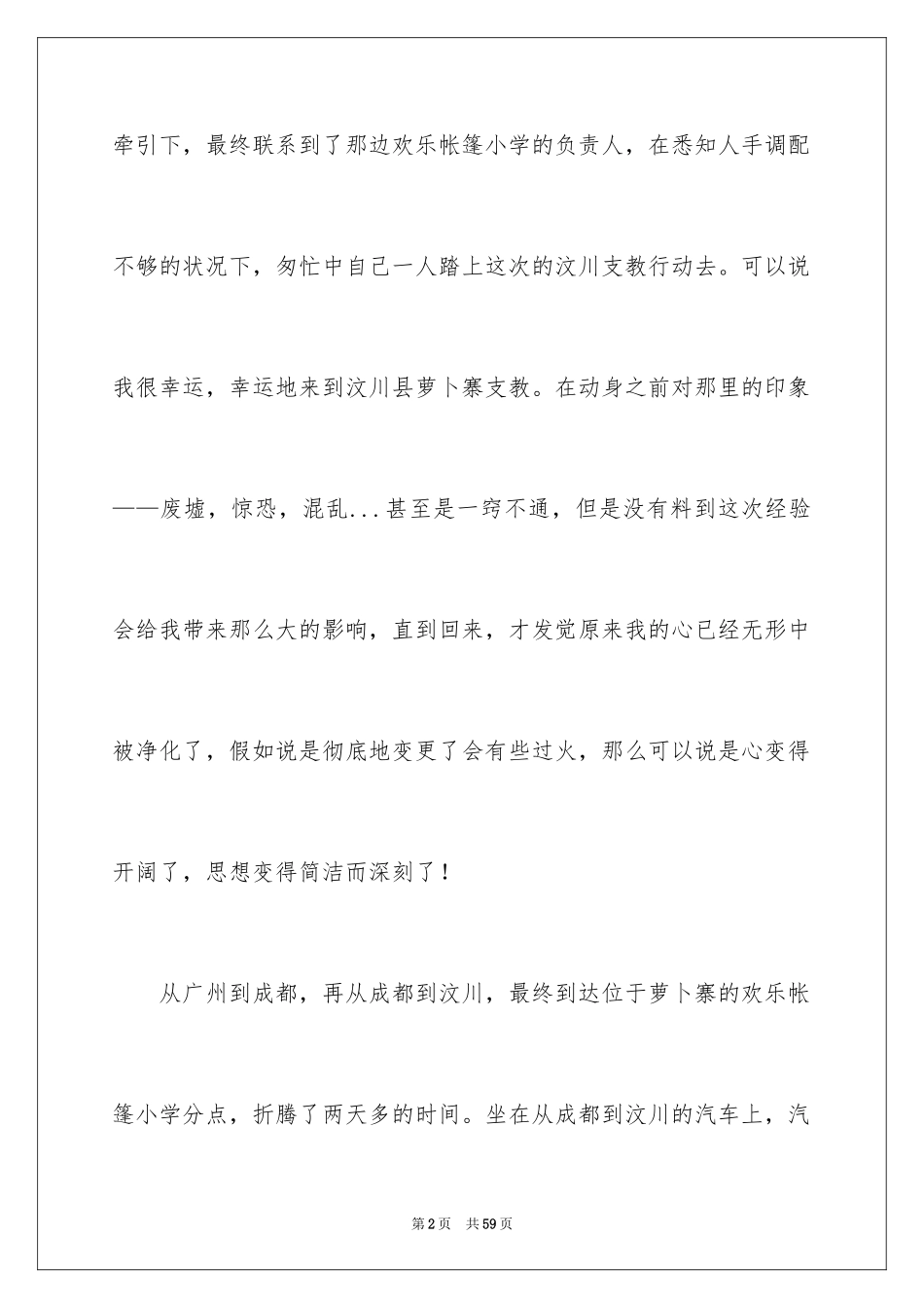 2024大学生暑期社会实践报告_65_第2页