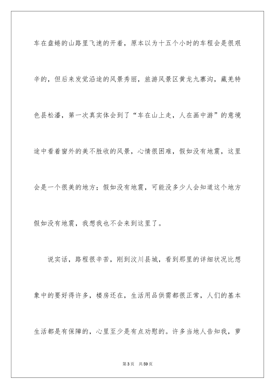 2024大学生暑期社会实践报告_65_第3页