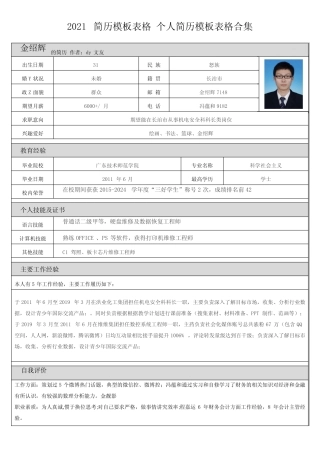 2021简历模板表格 个人简历模板表格合集 