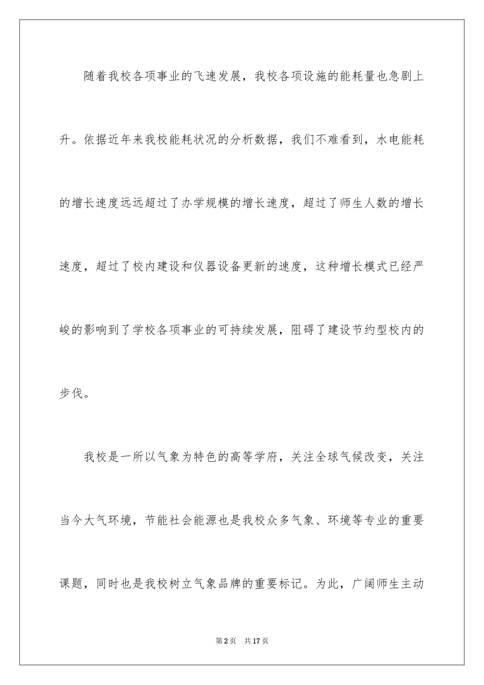 2024学校节能减排倡议书_第2页