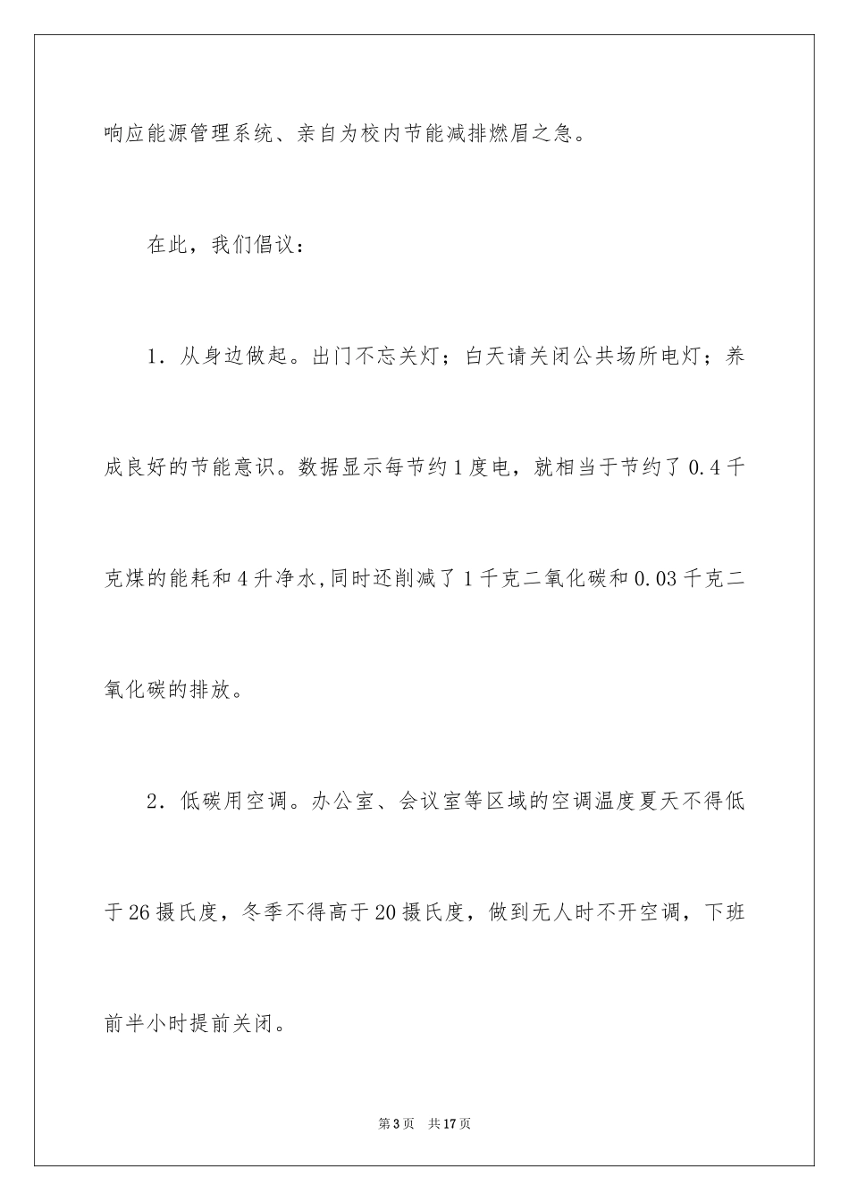 2024学校节能减排倡议书_第3页