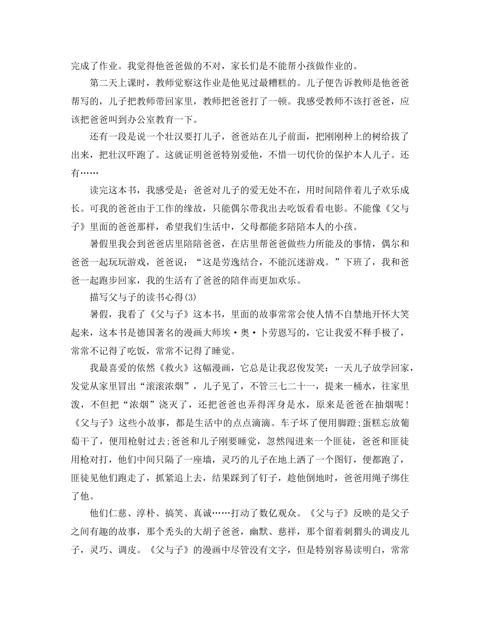 描写父与子的读书参考心得5篇 _第2页