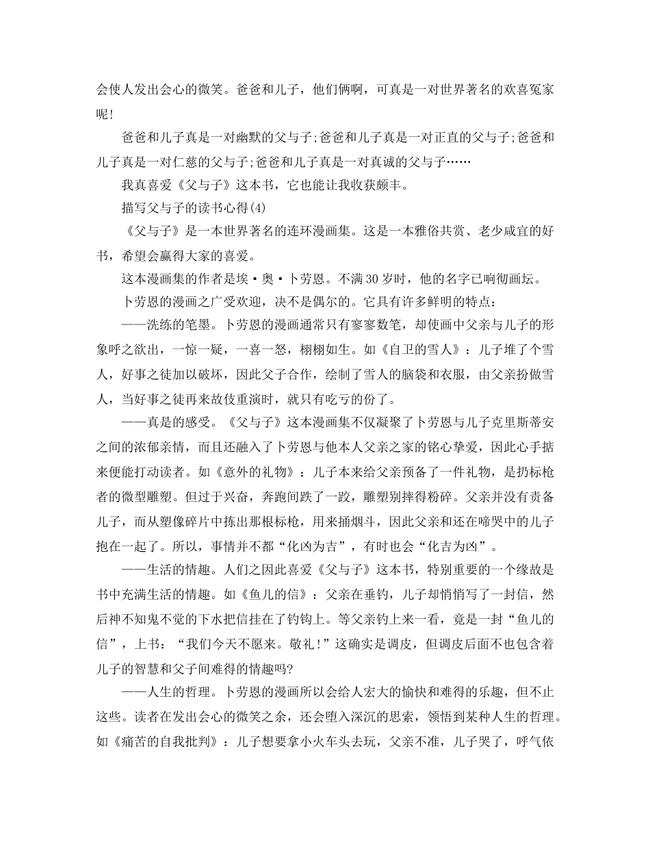 描写父与子的读书参考心得5篇 _第3页