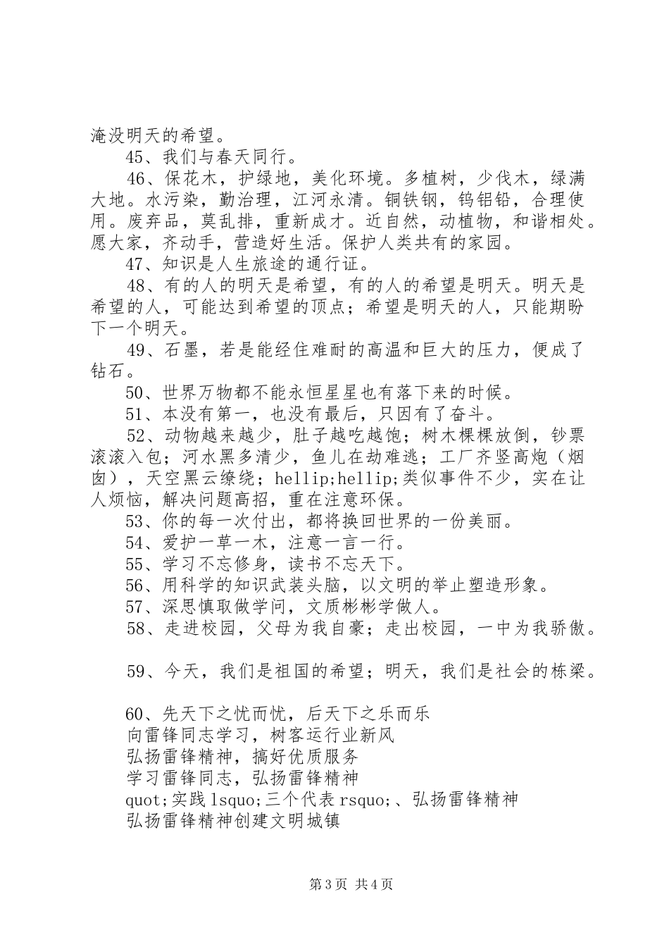 学习雷锋精神宣传标语汇编_第3页