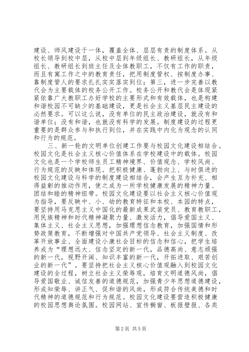 教育系统精神文明建设上大会讲话发言_第2页