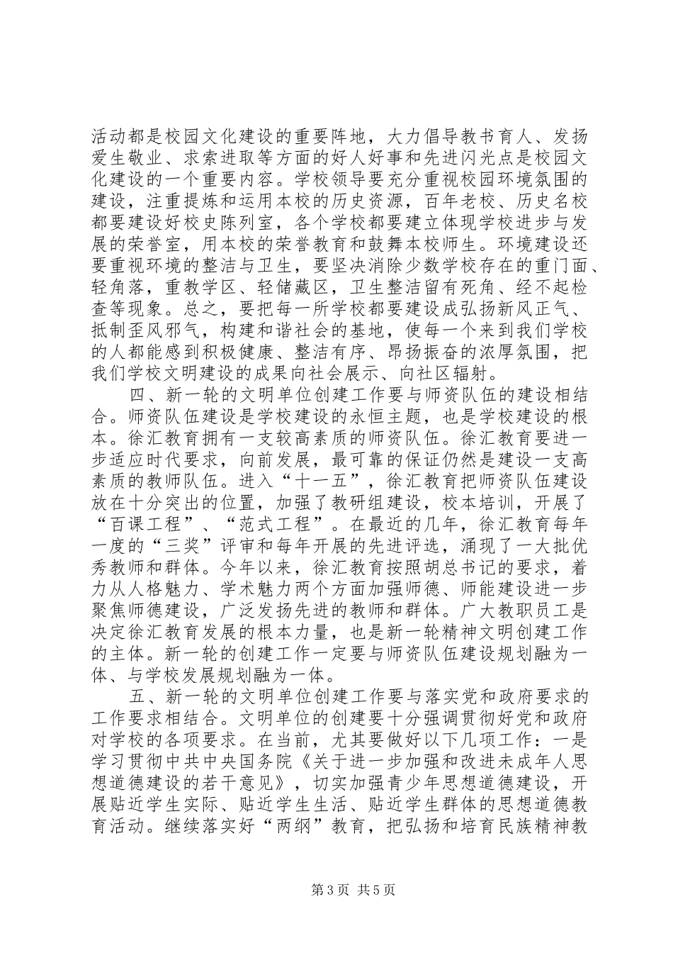 教育系统精神文明建设上大会讲话发言_第3页