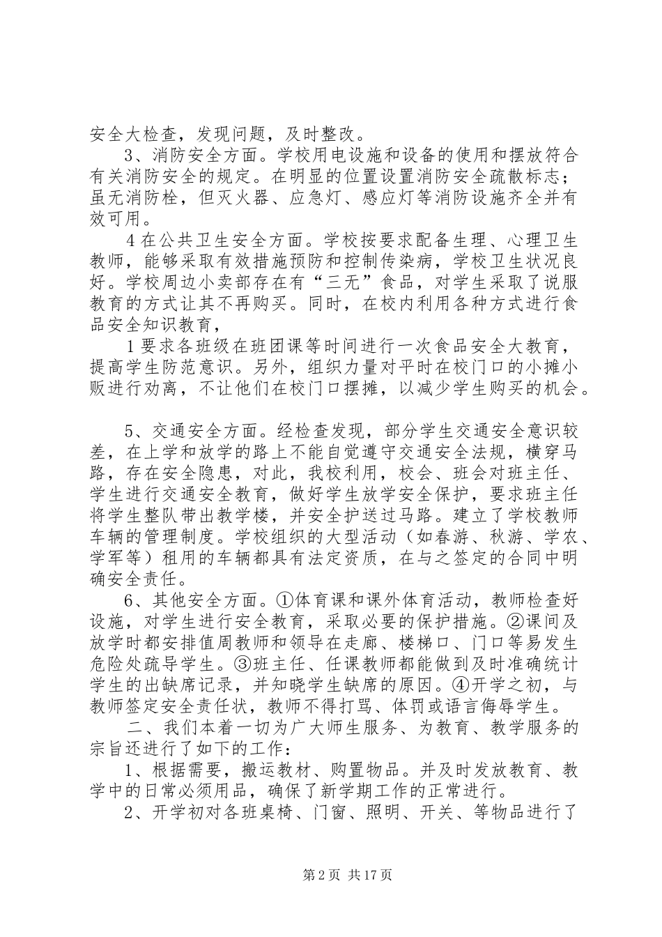 学校总务处工作总结1 _第2页