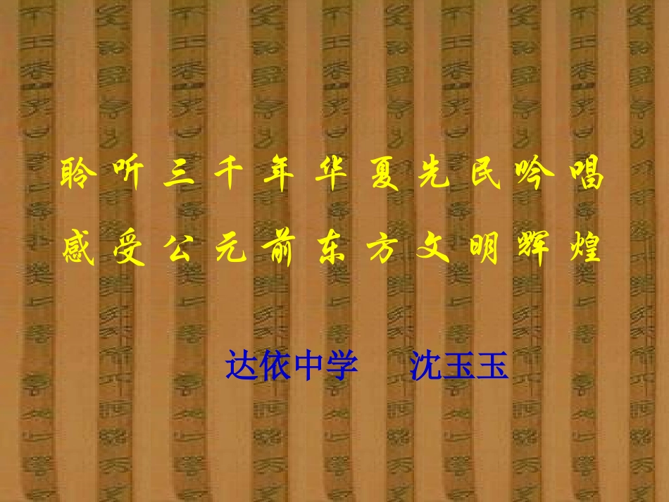 《诗经》二首_第1页