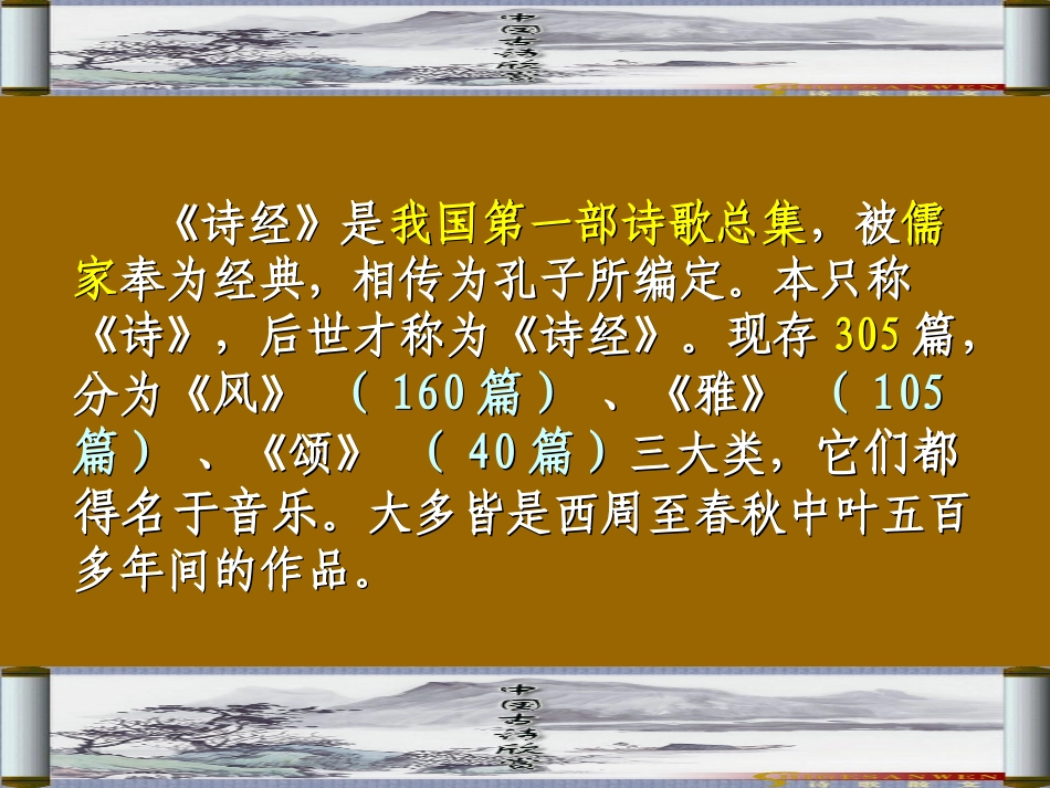 《诗经》二首_第3页